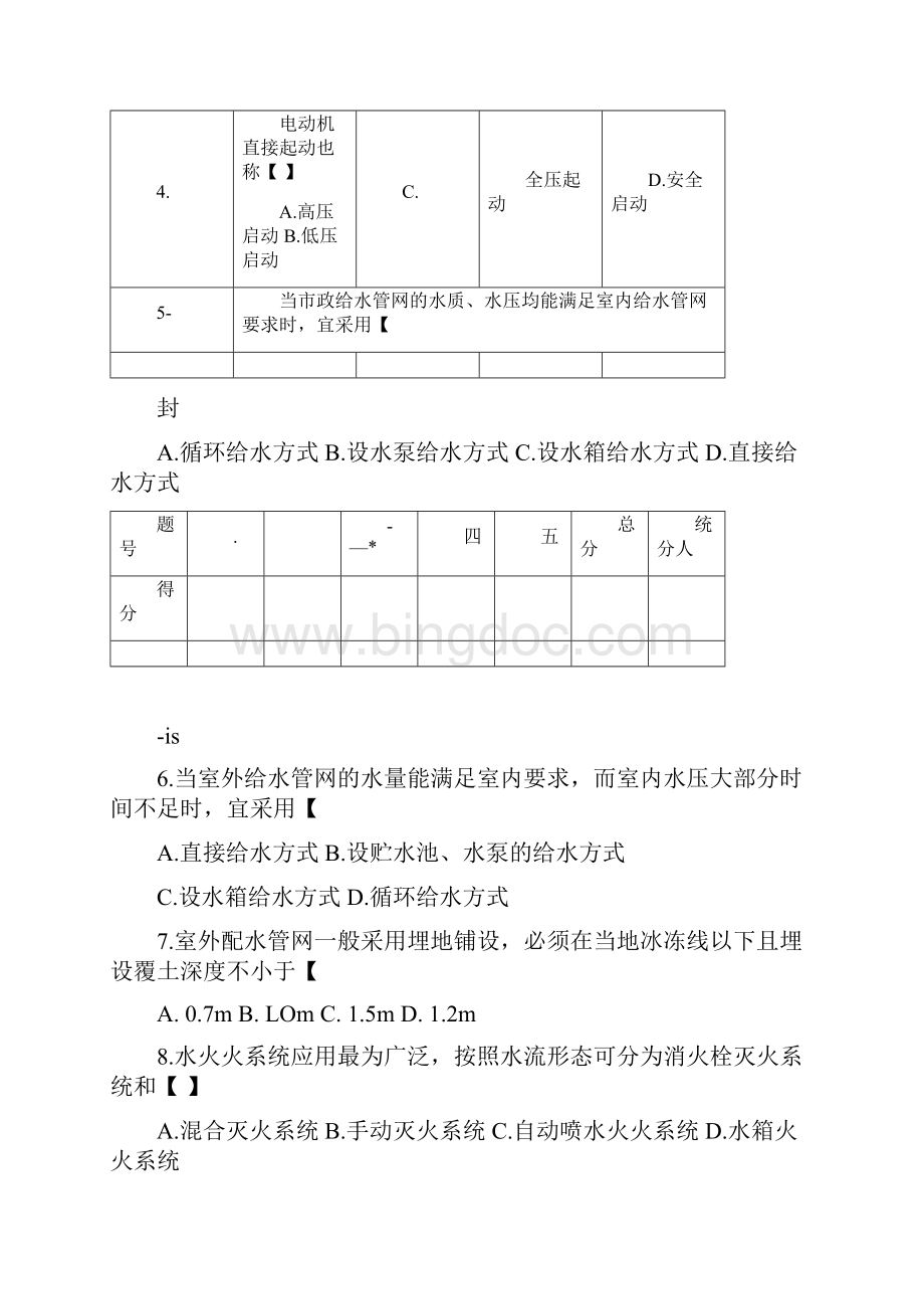 安装专业造价员实务考题及答案3doc.docx_第2页