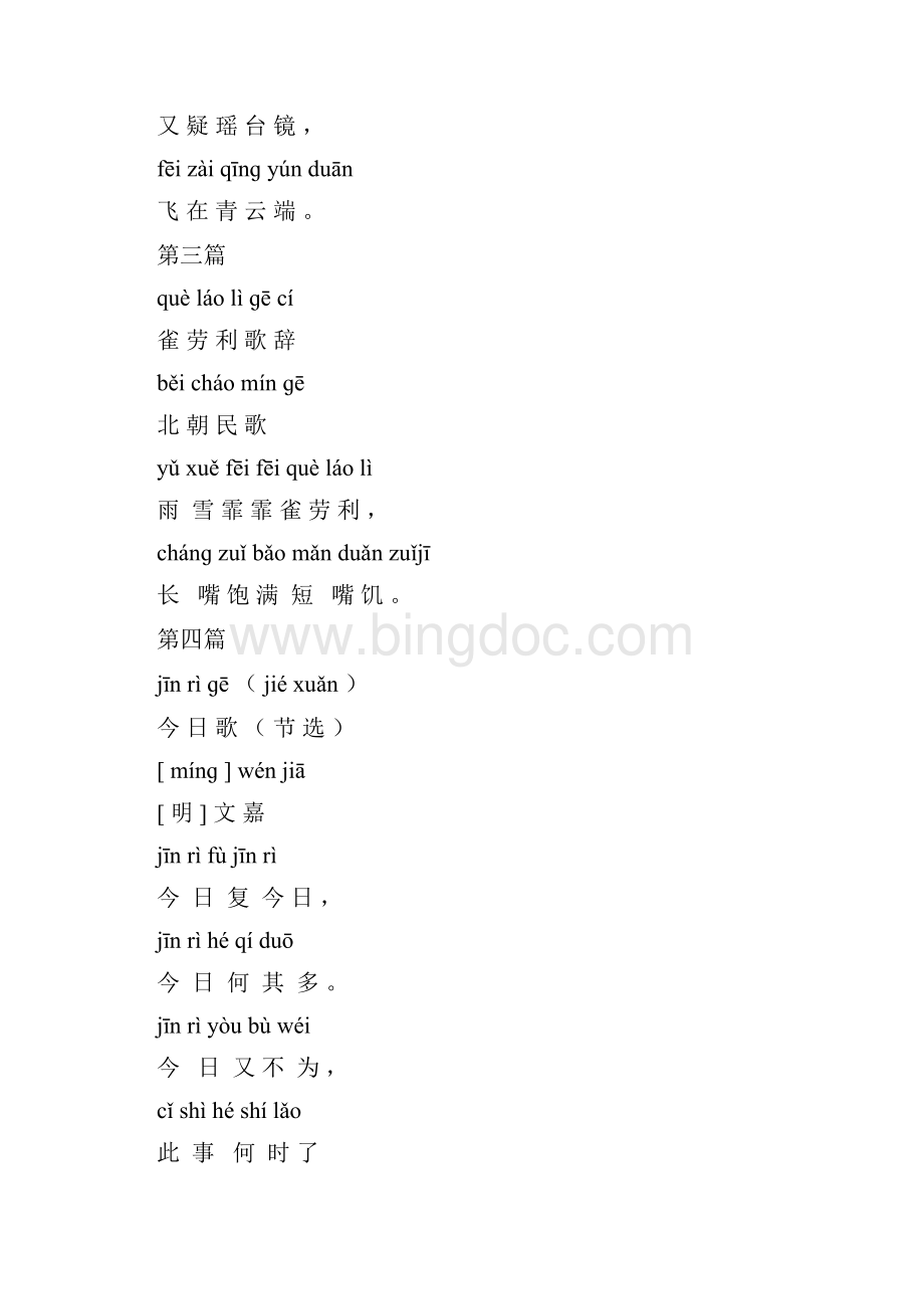 古诗诵读一 年级拼音.docx_第2页