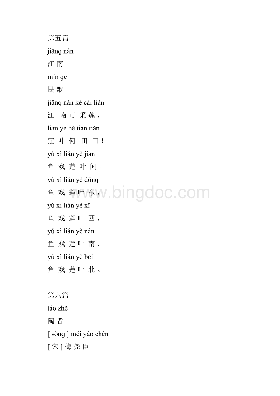 古诗诵读一 年级拼音.docx_第3页