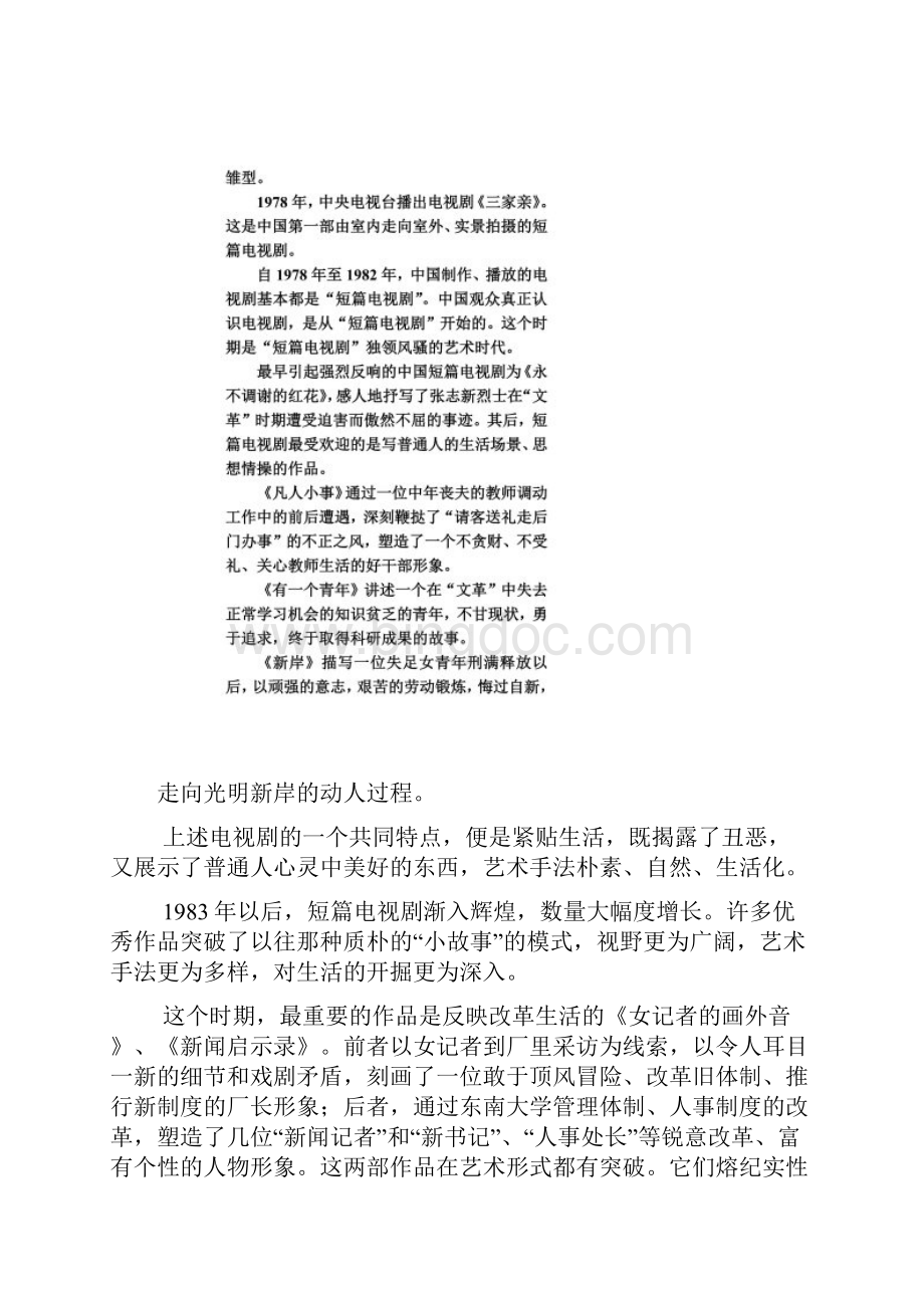 中国电视剧走向成熟19581997.docx_第2页