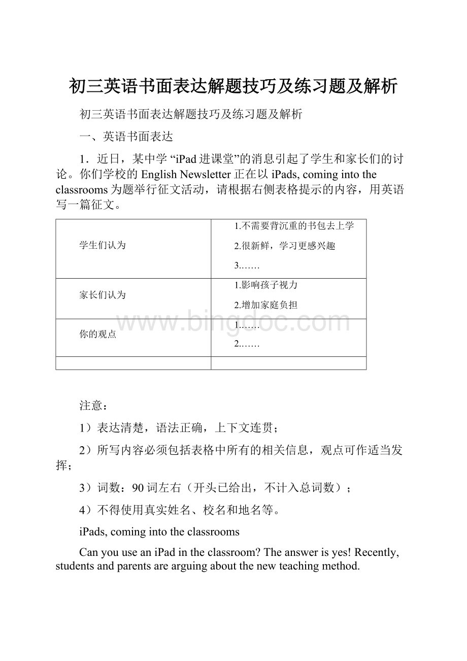 初三英语书面表达解题技巧及练习题及解析.docx_第1页