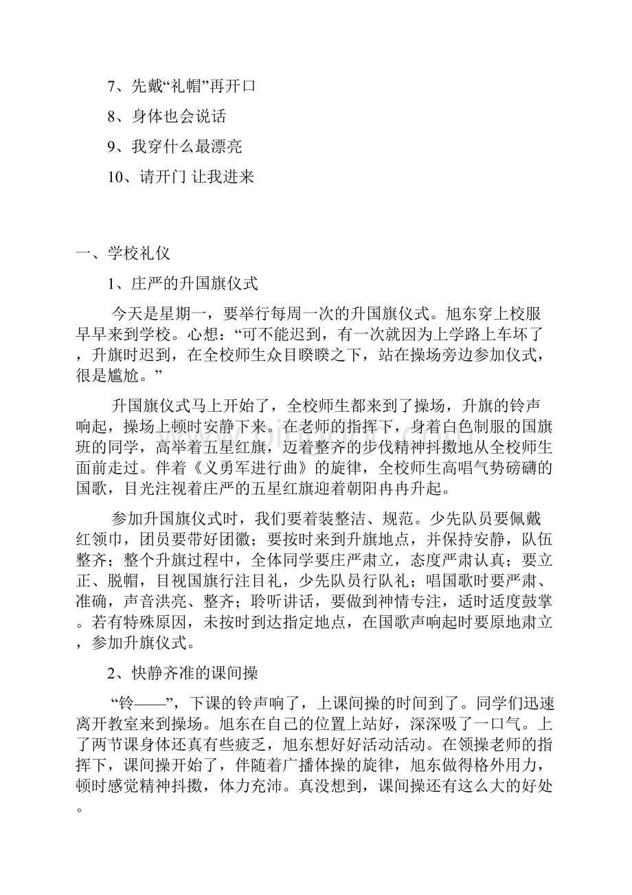 中小学生文明读本及有关资料.docx_第3页