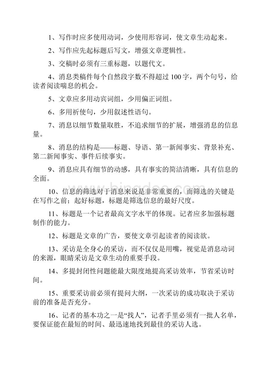 如何根据采访提纲写作文.docx_第3页