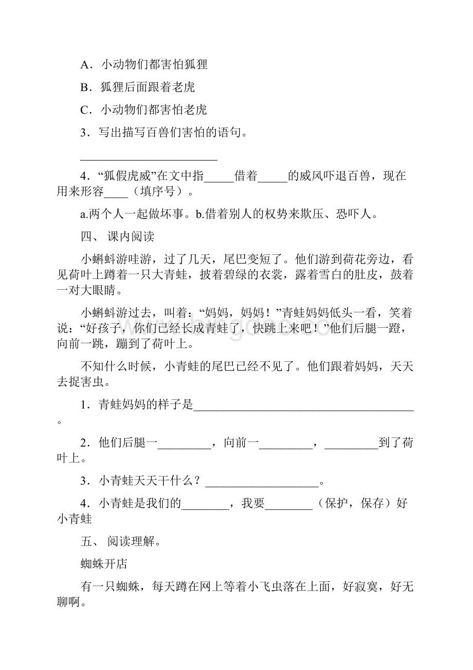 最新部编版二年级语文下册短文阅读练习精选15篇.docx_第3页