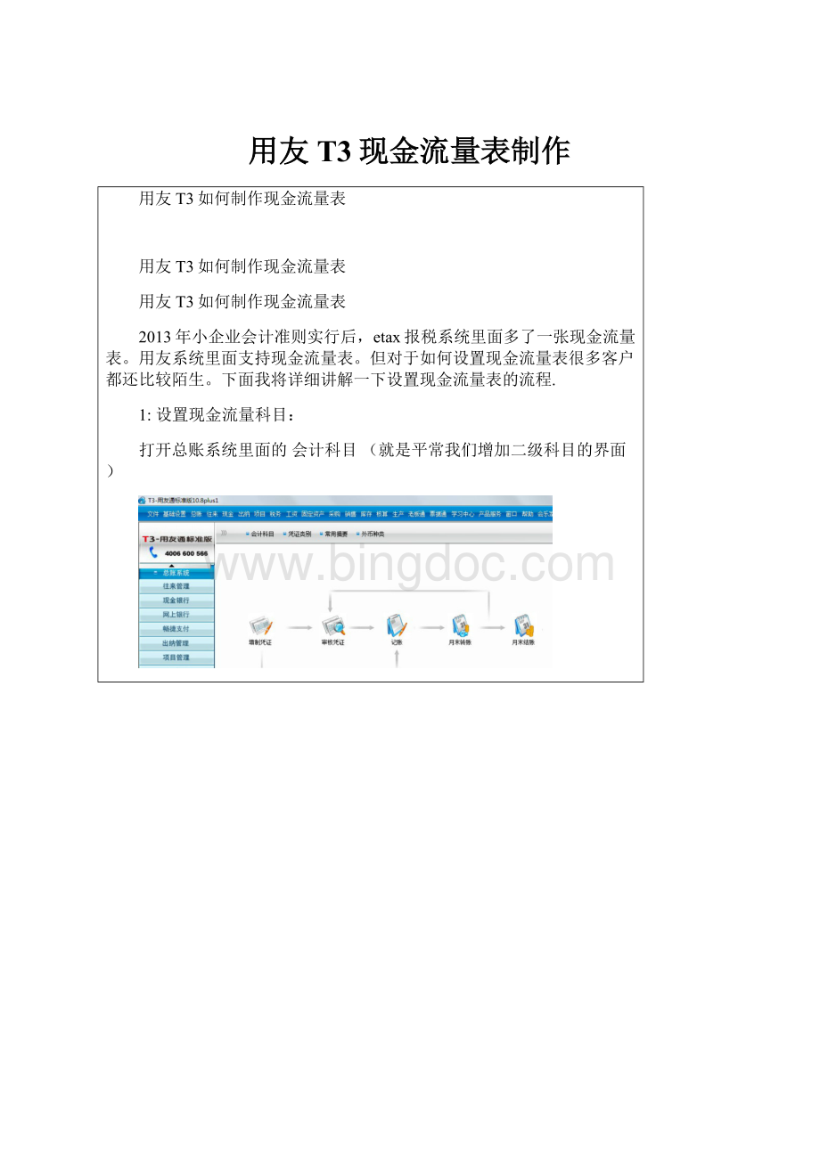 用友T3现金流量表制作.docx