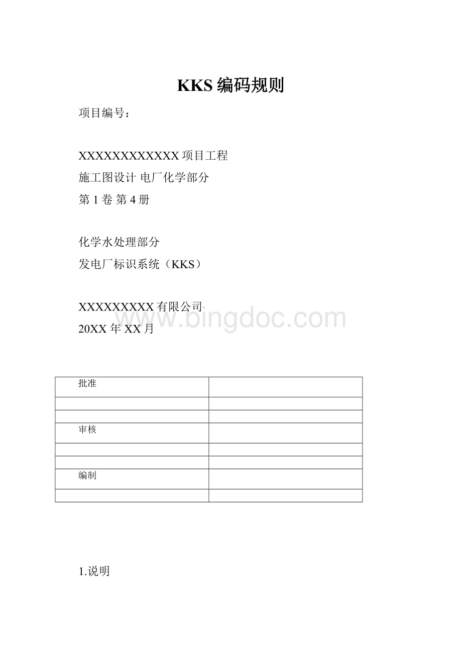 KKS编码规则.docx_第1页