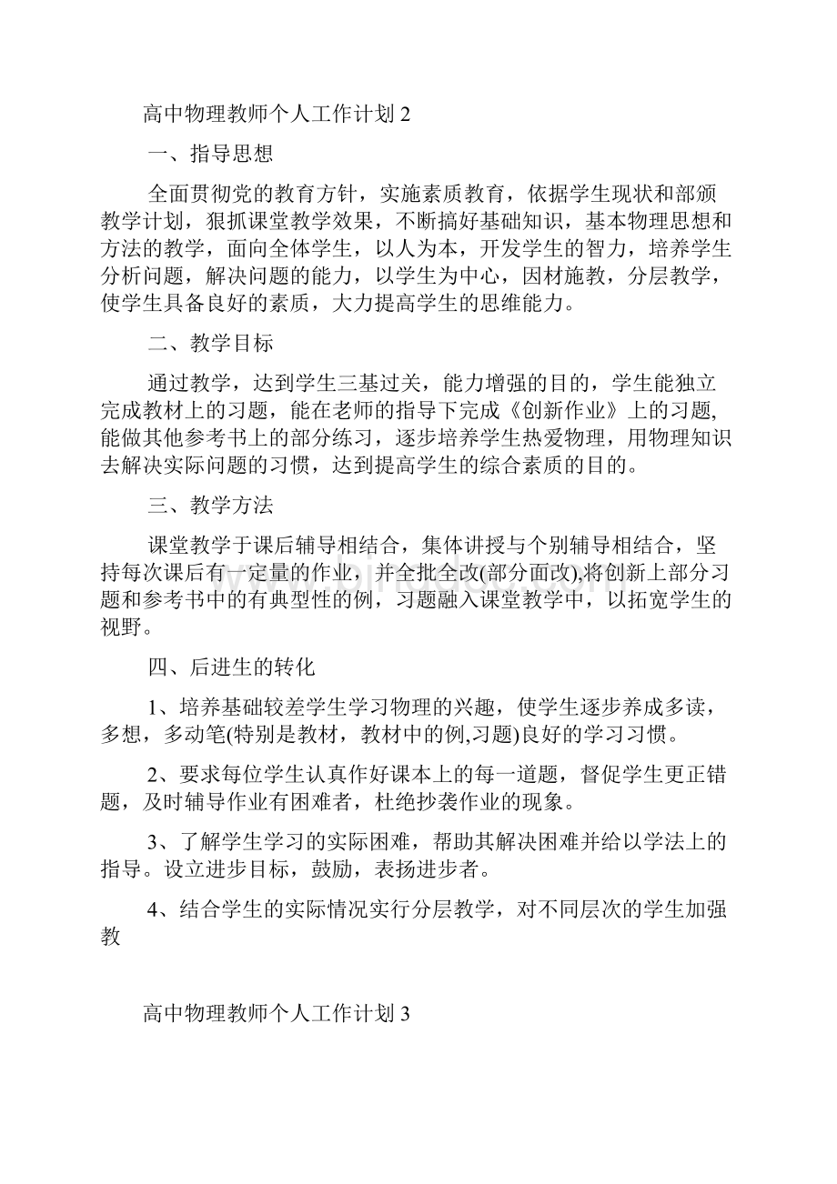 高中物理教师个人工作计划最新10篇.docx_第2页