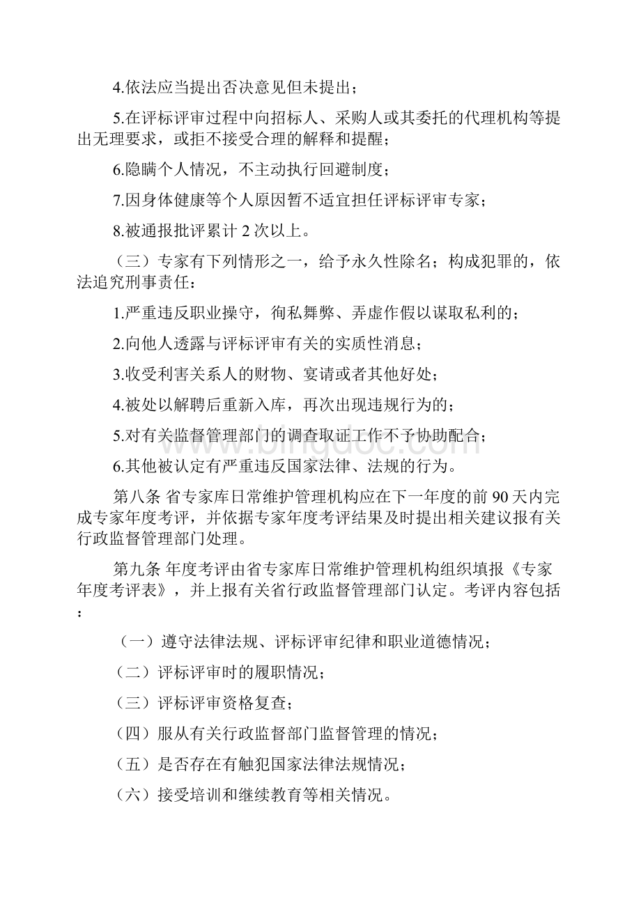 广东省发展和改革委员会.docx_第3页