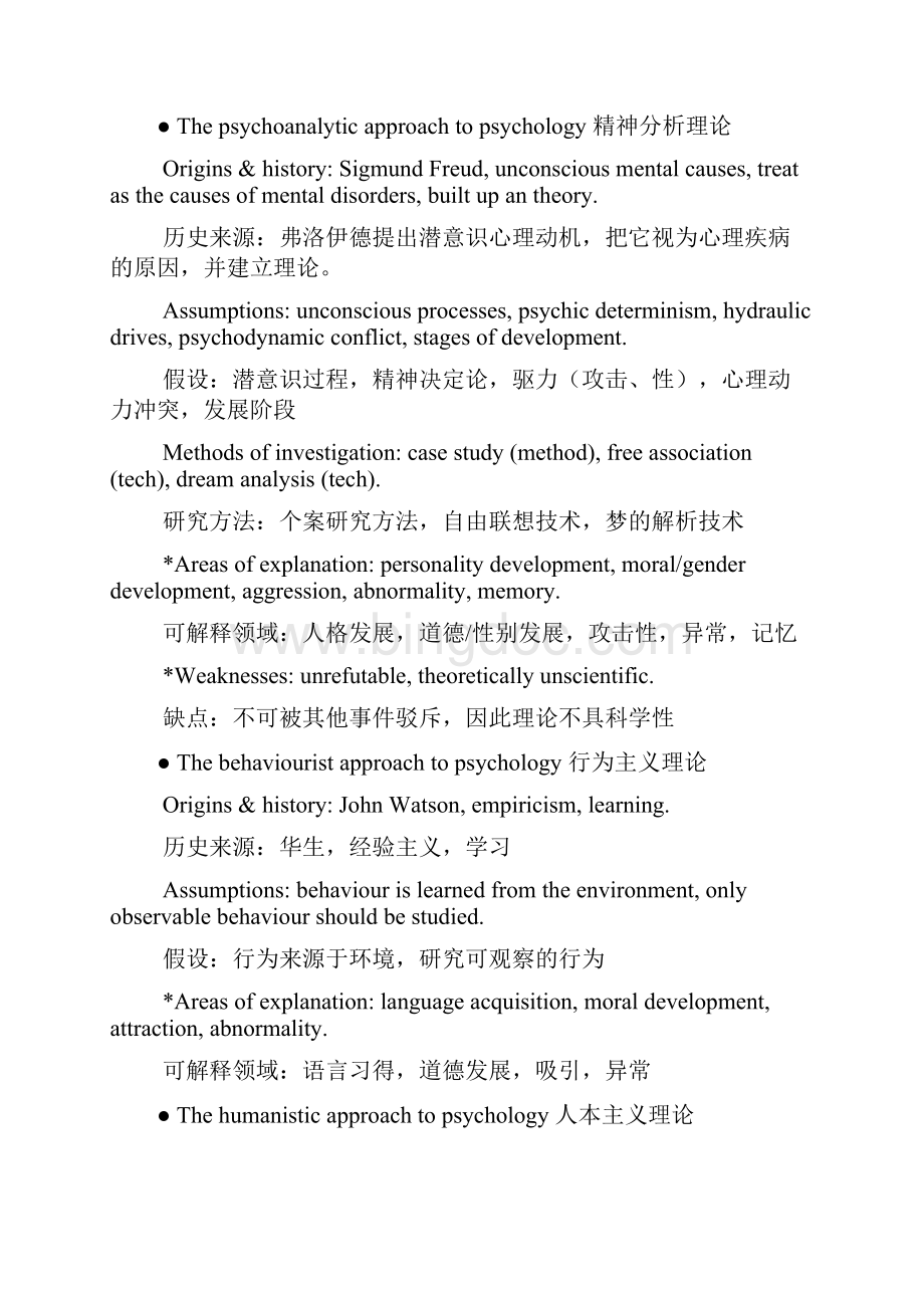 心理学专业英语总结 完整.docx_第2页
