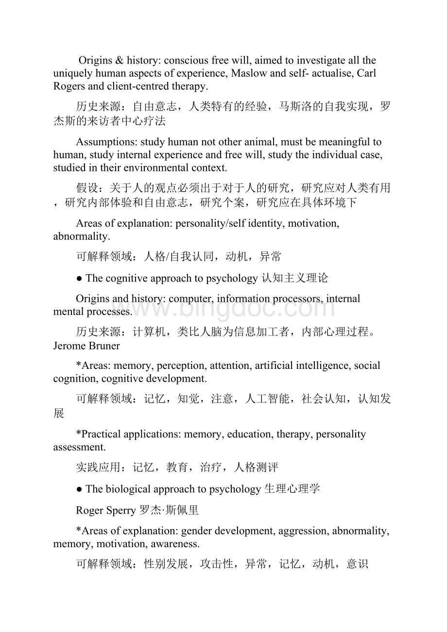 心理学专业英语总结 完整.docx_第3页