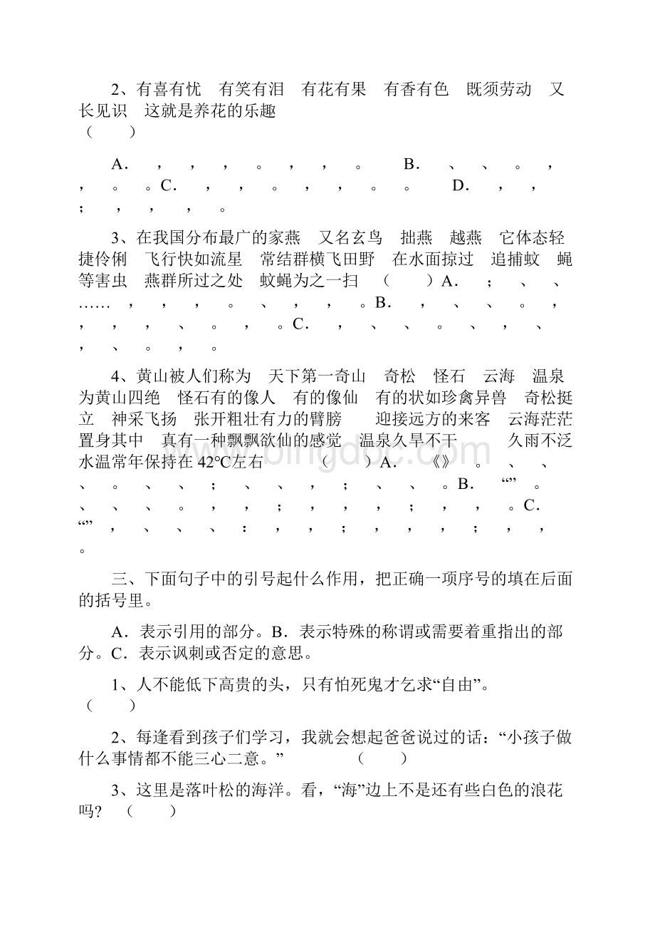 小学六年级句子专项省略号破折号引号的用法.docx_第2页