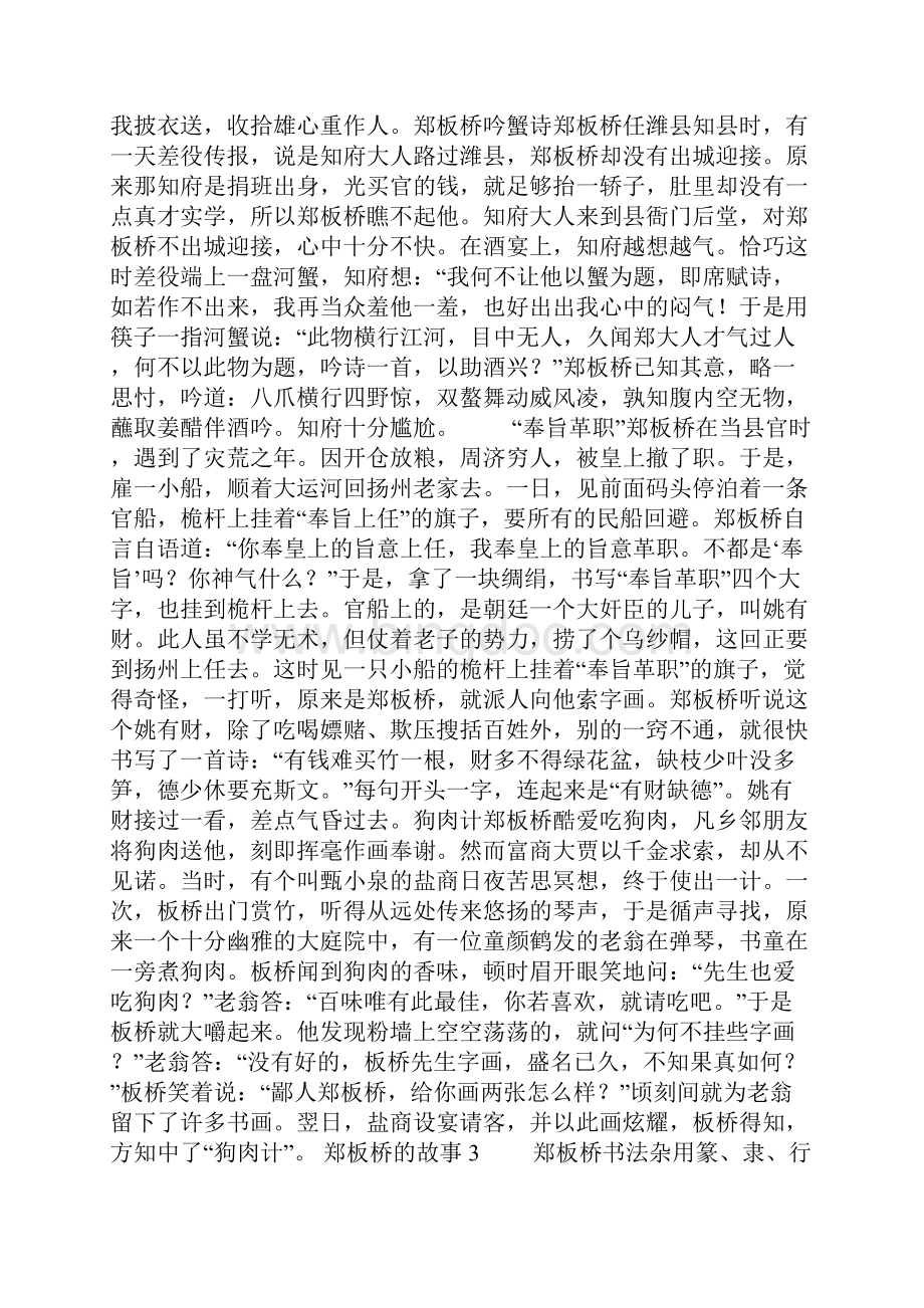 郑板桥的故事.docx_第3页