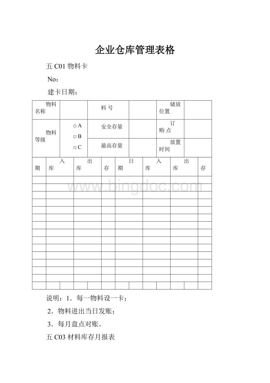 企业仓库管理表格.docx_第1页