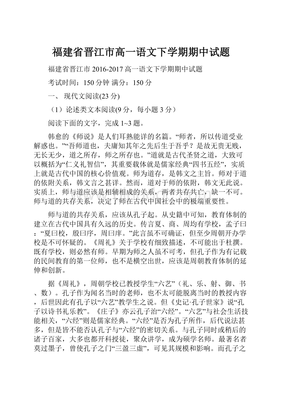 福建省晋江市高一语文下学期期中试题.docx_第1页