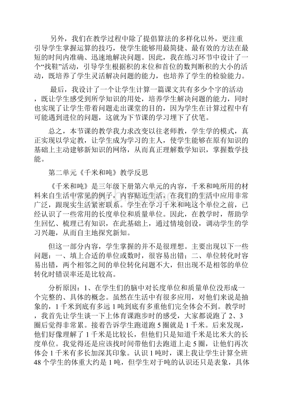 三年级下册数学单元教学反思.docx_第2页