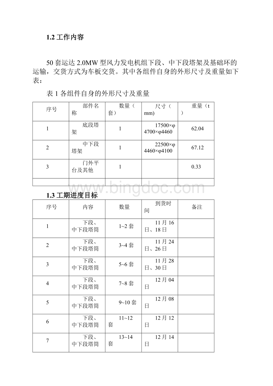 风电塔架运输专项方案.docx_第3页