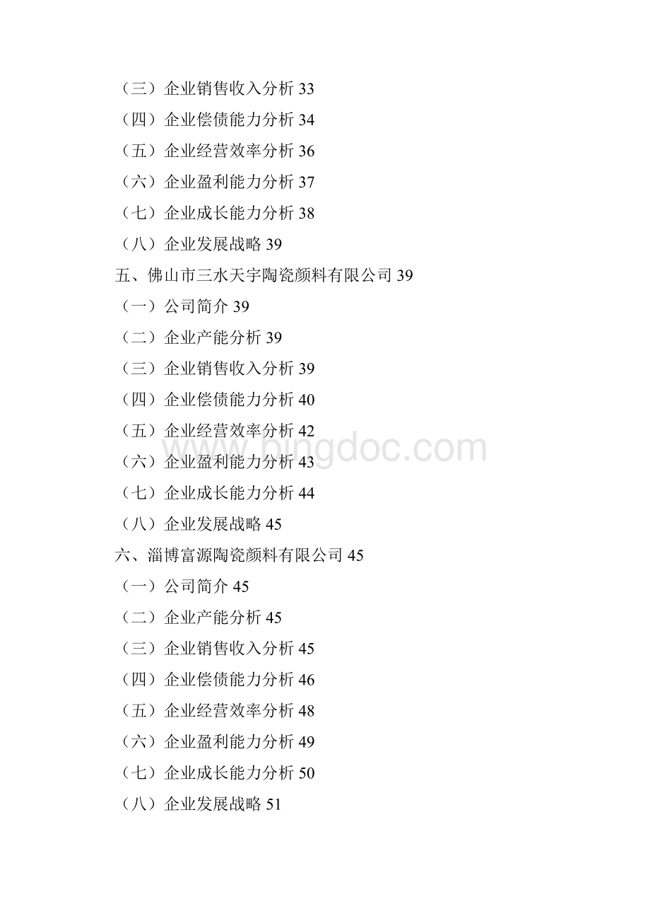 陶瓷颜料行业现状分析及投资战略研究报告.docx_第3页