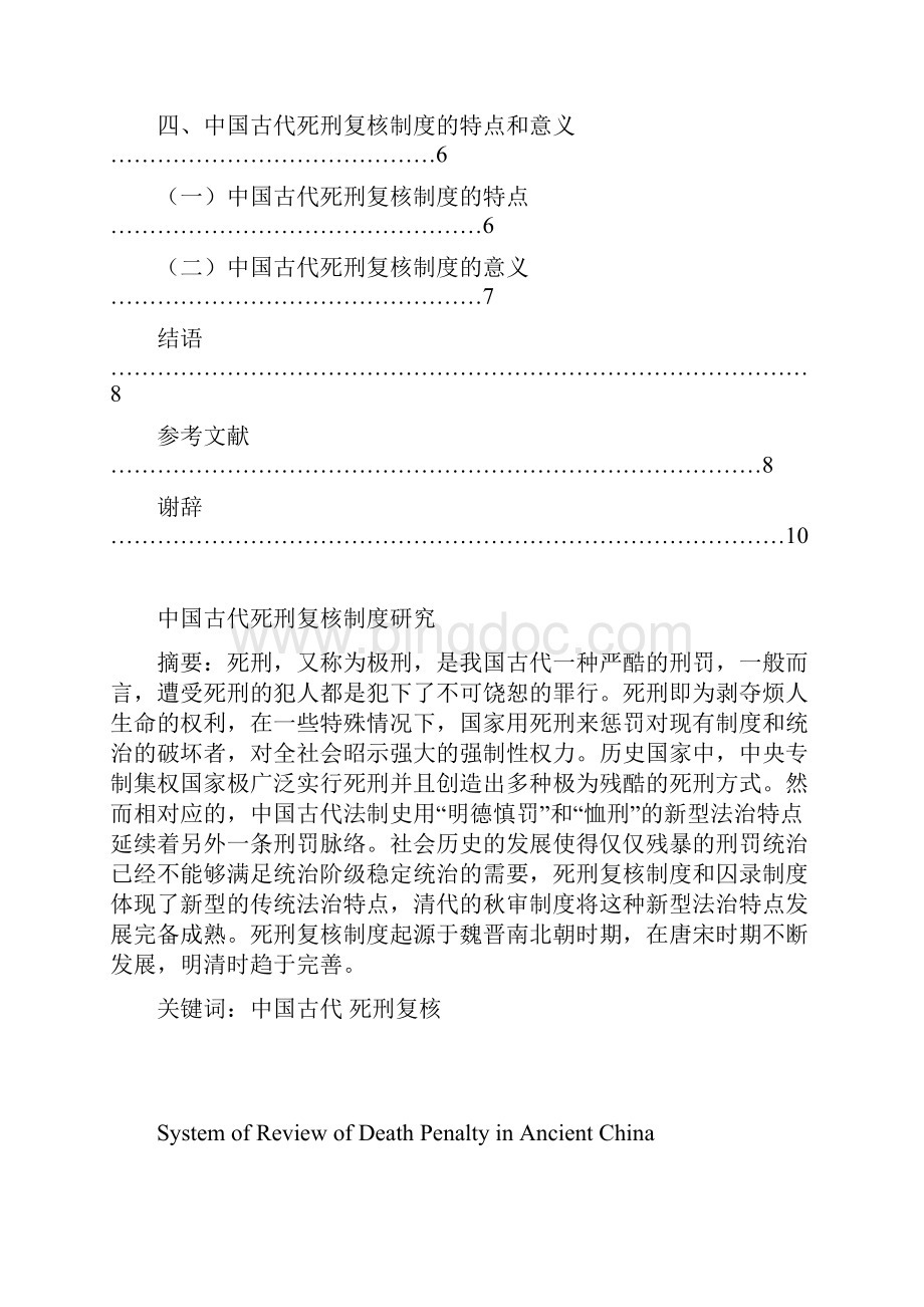 中国古代死刑复核制度研究.docx_第2页