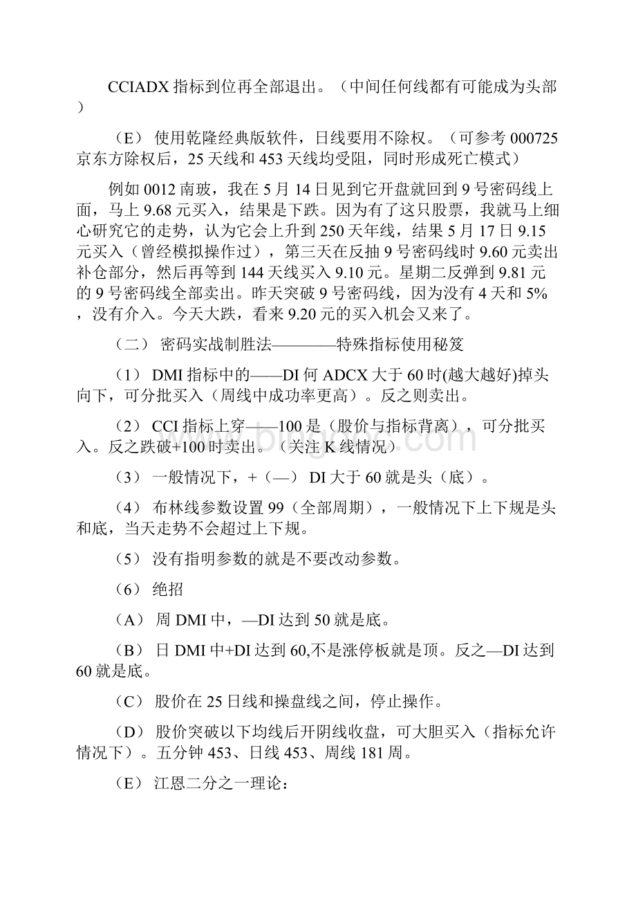 殷保华内部高级会员培训教材.docx_第3页