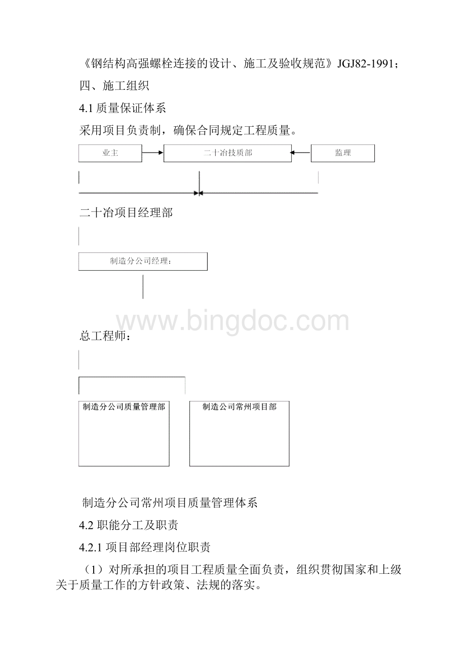 钢结构工程项目质量计划.docx_第3页