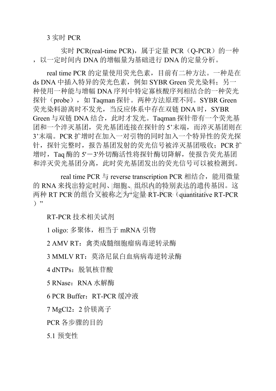 内参即是内部参照doc.docx_第2页