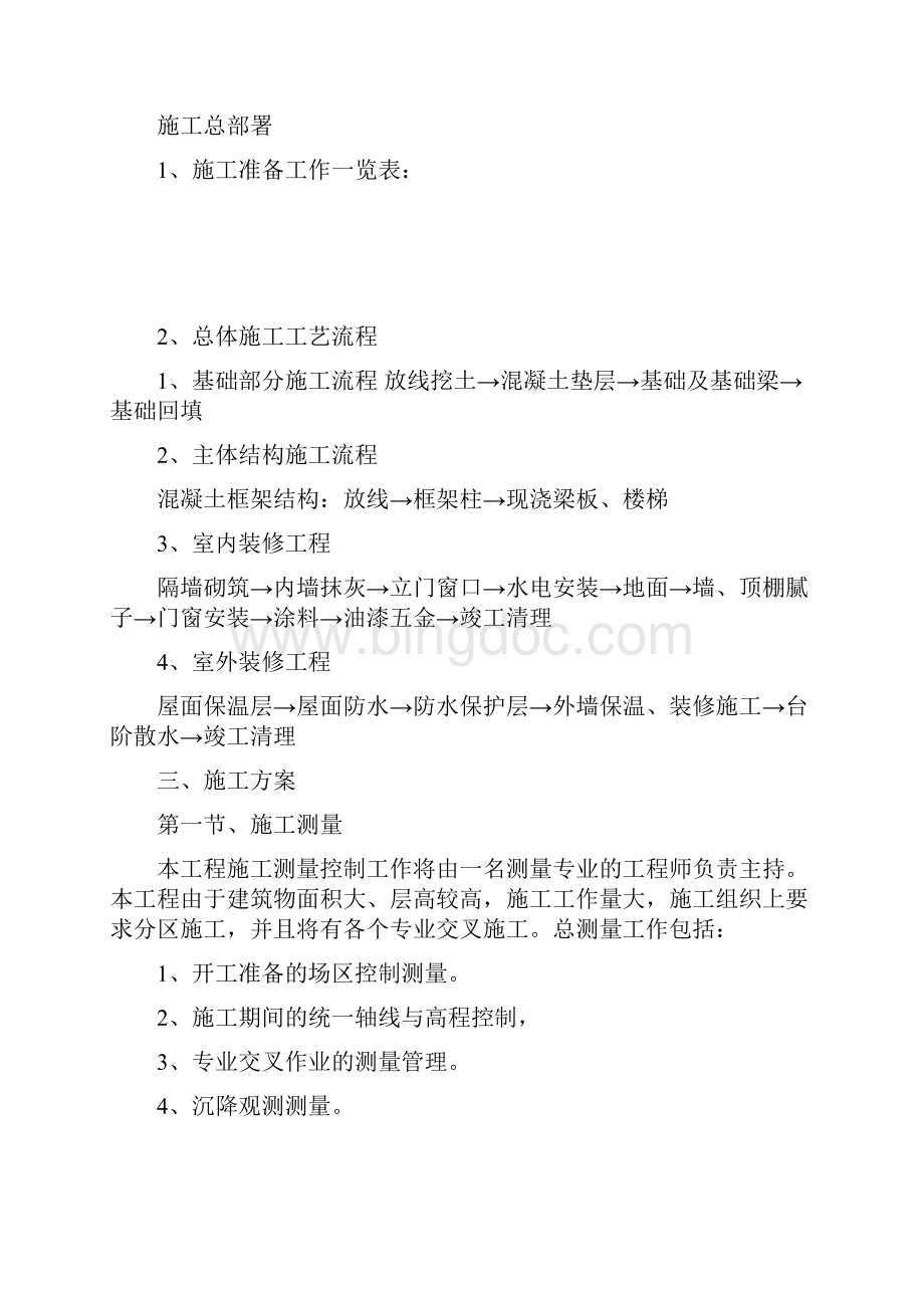 工厂生产车间单项工程施工组织设计doc.docx_第3页