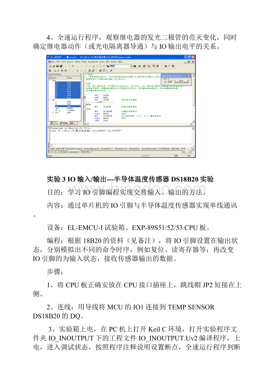 keilc51单片机实验指导54演示教学.docx_第3页