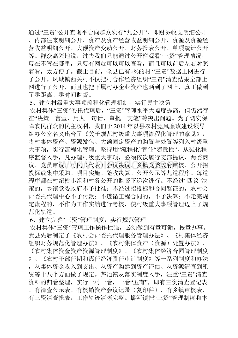 县农村集体三资管理工作经验交流精选多篇.docx_第3页