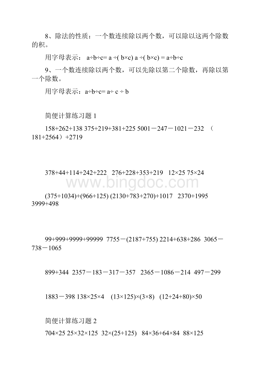 青岛版小学四年级下册数学简便算法习题.docx_第2页