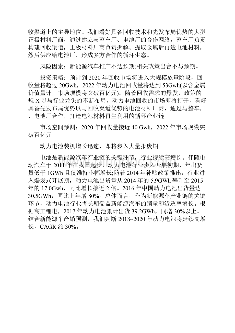 动力电池回收行业报告材料市场空间驱动因素商业模式竞争格局5.docx_第2页