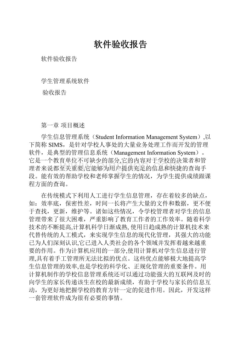 软件验收报告.docx_第1页