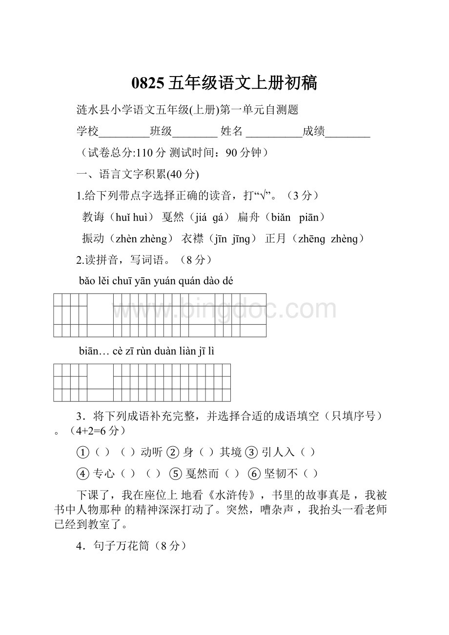 0825五年级语文上册初稿.docx