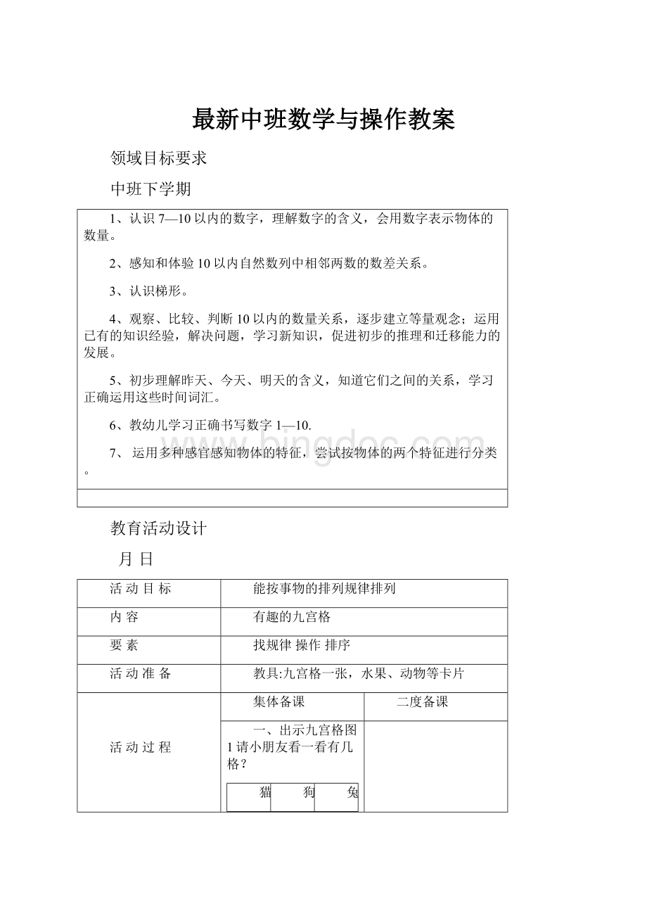 最新中班数学与操作教案.docx