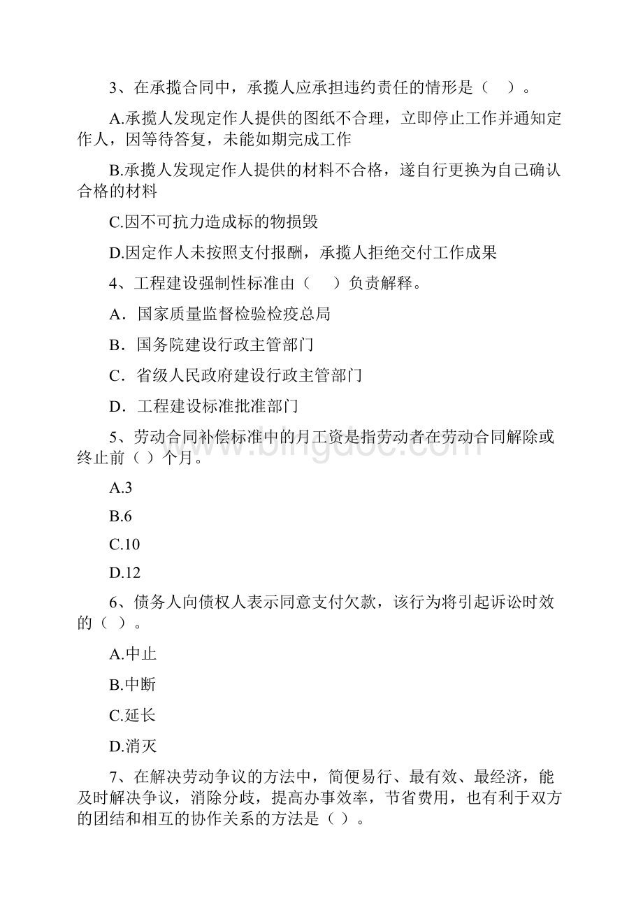 二级建造师《建设工程法规及相关知识》考前检测I卷 含答案.docx_第2页