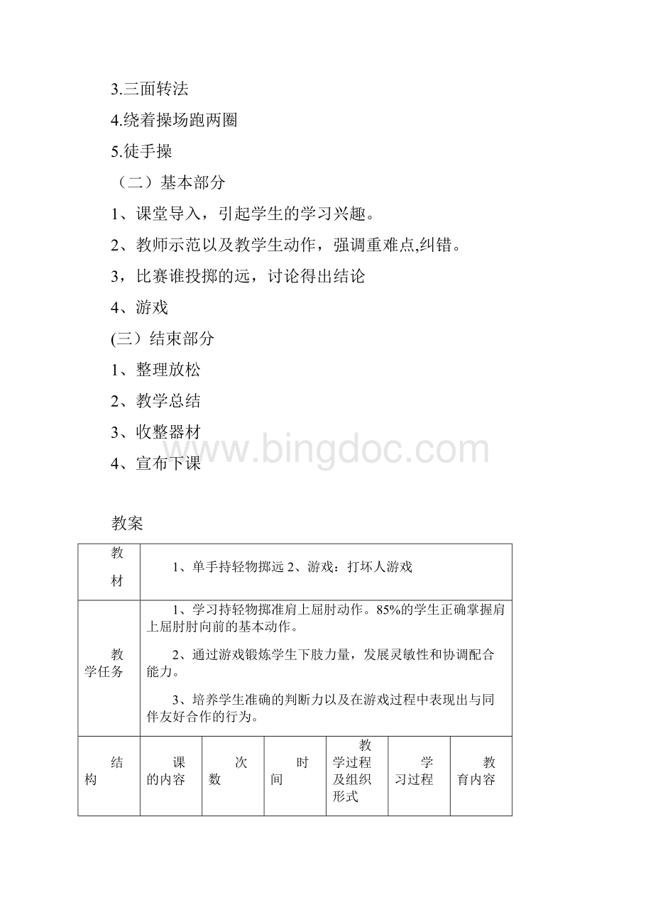 二年级体育教案单手持轻物掷远与游戏 全国通用.docx_第2页