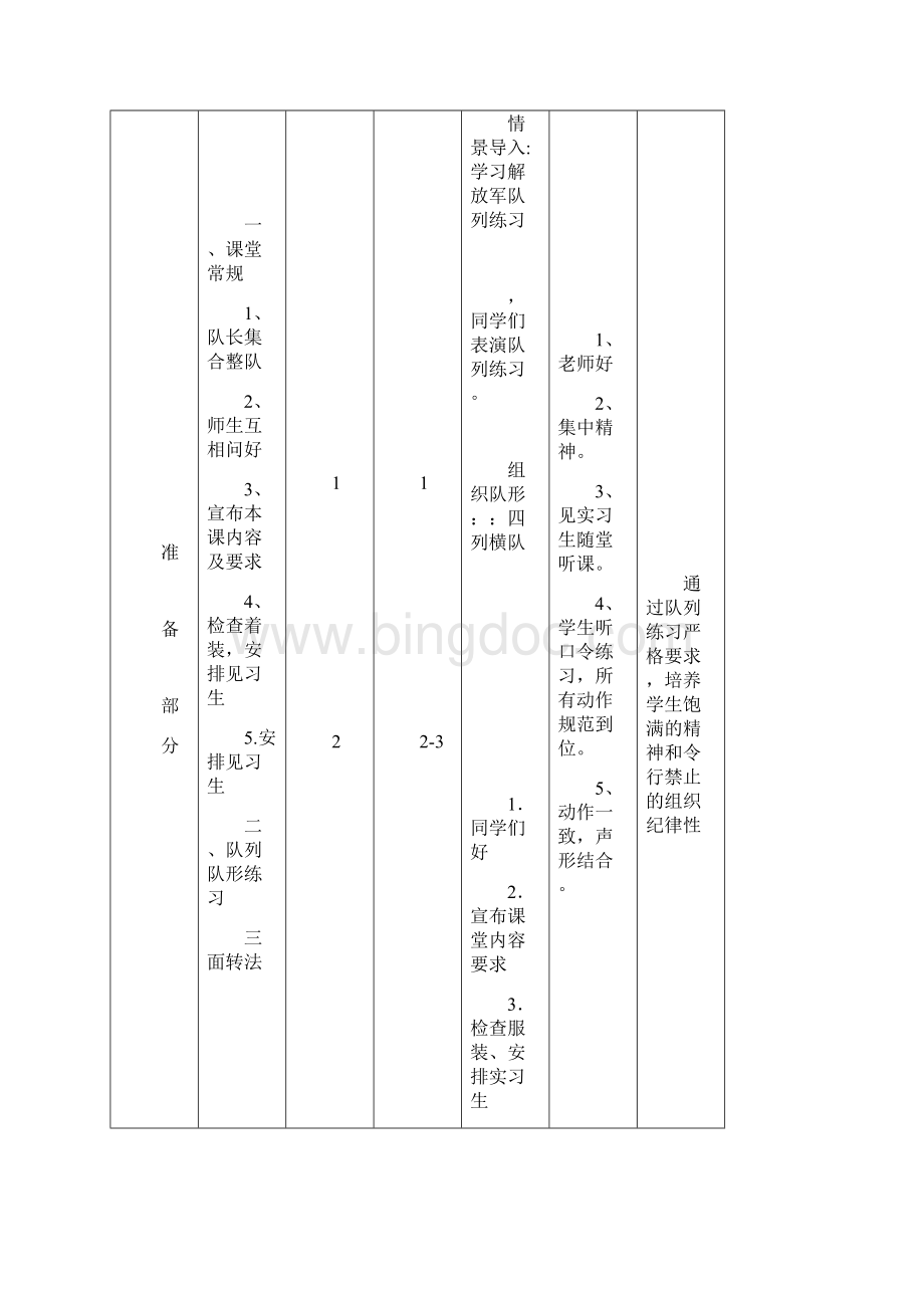 二年级体育教案单手持轻物掷远与游戏 全国通用.docx_第3页