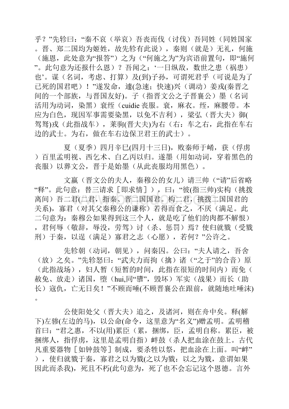秦晋崤之战原文+翻译+知识解析.docx_第3页