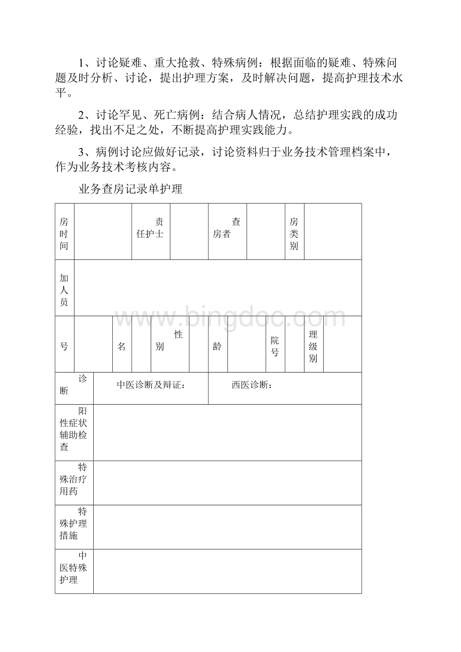 护理查房会诊病例讨论记录.docx_第3页