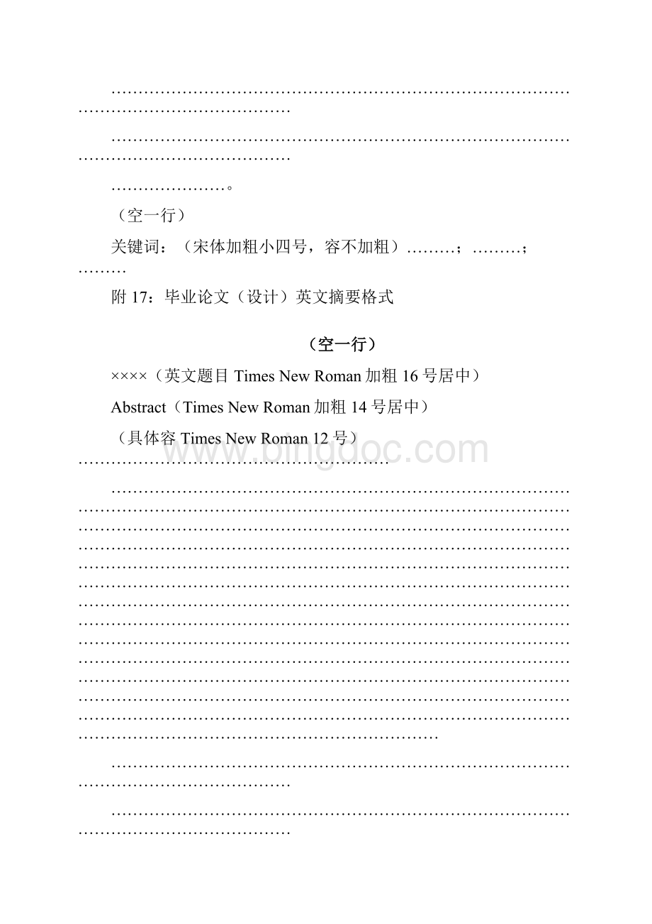 江苏科技大学本科生毕业论文设计格式.docx_第2页