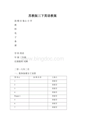 苏教版三下英语教案.docx