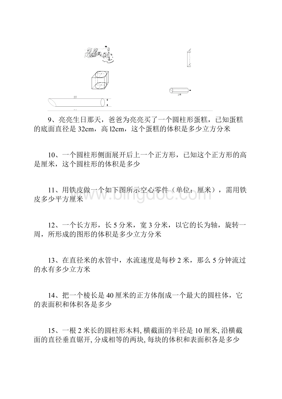 圆柱及圆锥综合练习题提高篇终审稿.docx_第3页