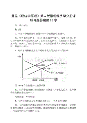 曼昆《经济学原理》第6版微观经济学分册课后习题答案第10章.docx
