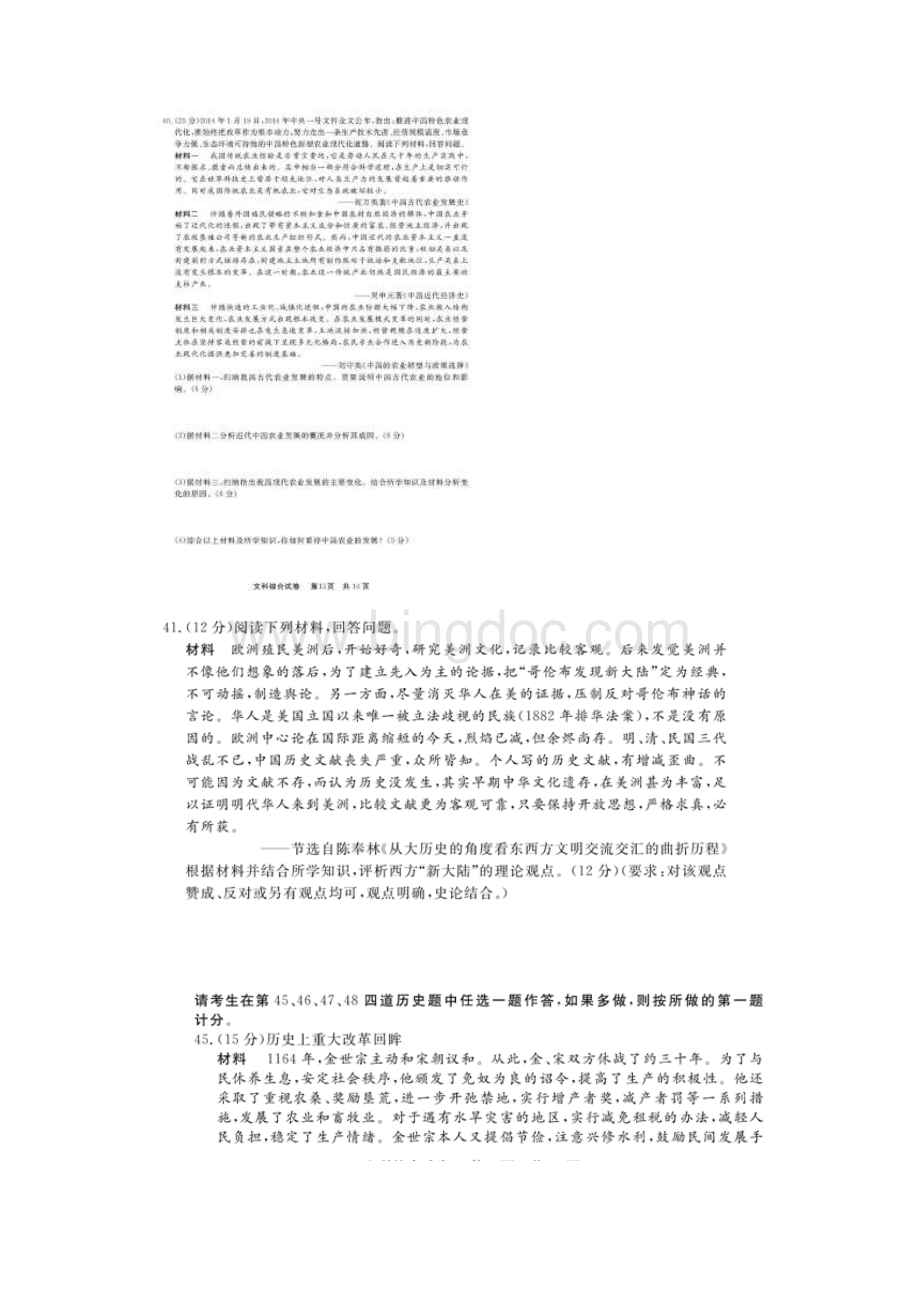 湖北省武昌区部分学校届高三五月适应性考试文综历史试题 扫描版含答案.docx_第3页