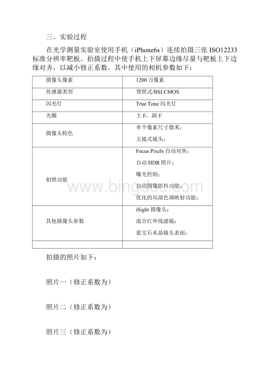 视觉分辨率及空间频率响应测试实验报告.docx_第2页