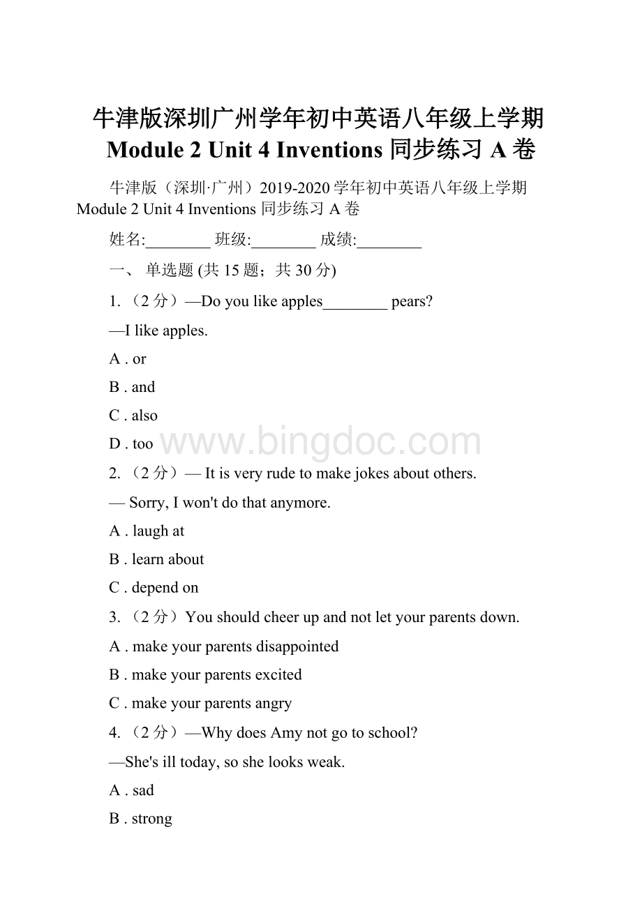 牛津版深圳广州学年初中英语八年级上学期Module 2 Unit 4 Inventions 同步练习A卷.docx_第1页