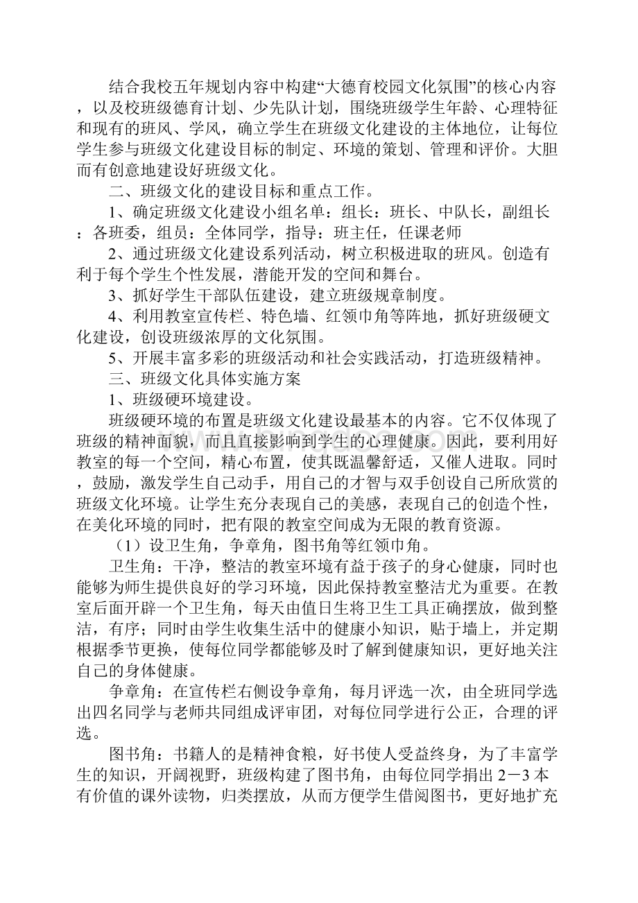 优秀班级文化建设方案示范文本.docx_第2页