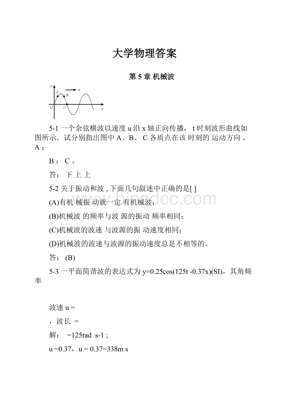 大学物理答案.docx_第1页