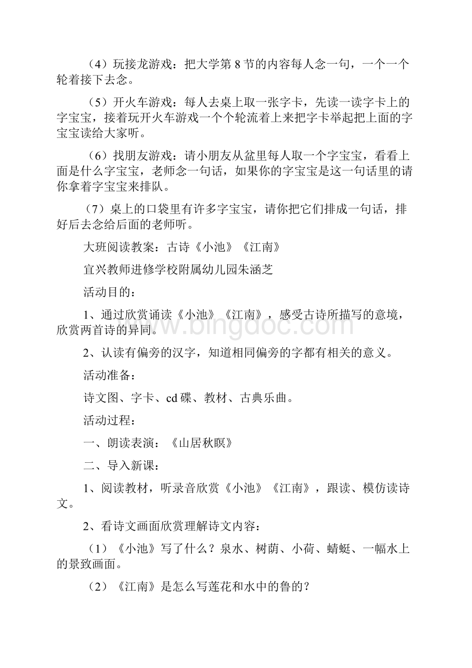 大班偏旁部首课教案.docx_第2页