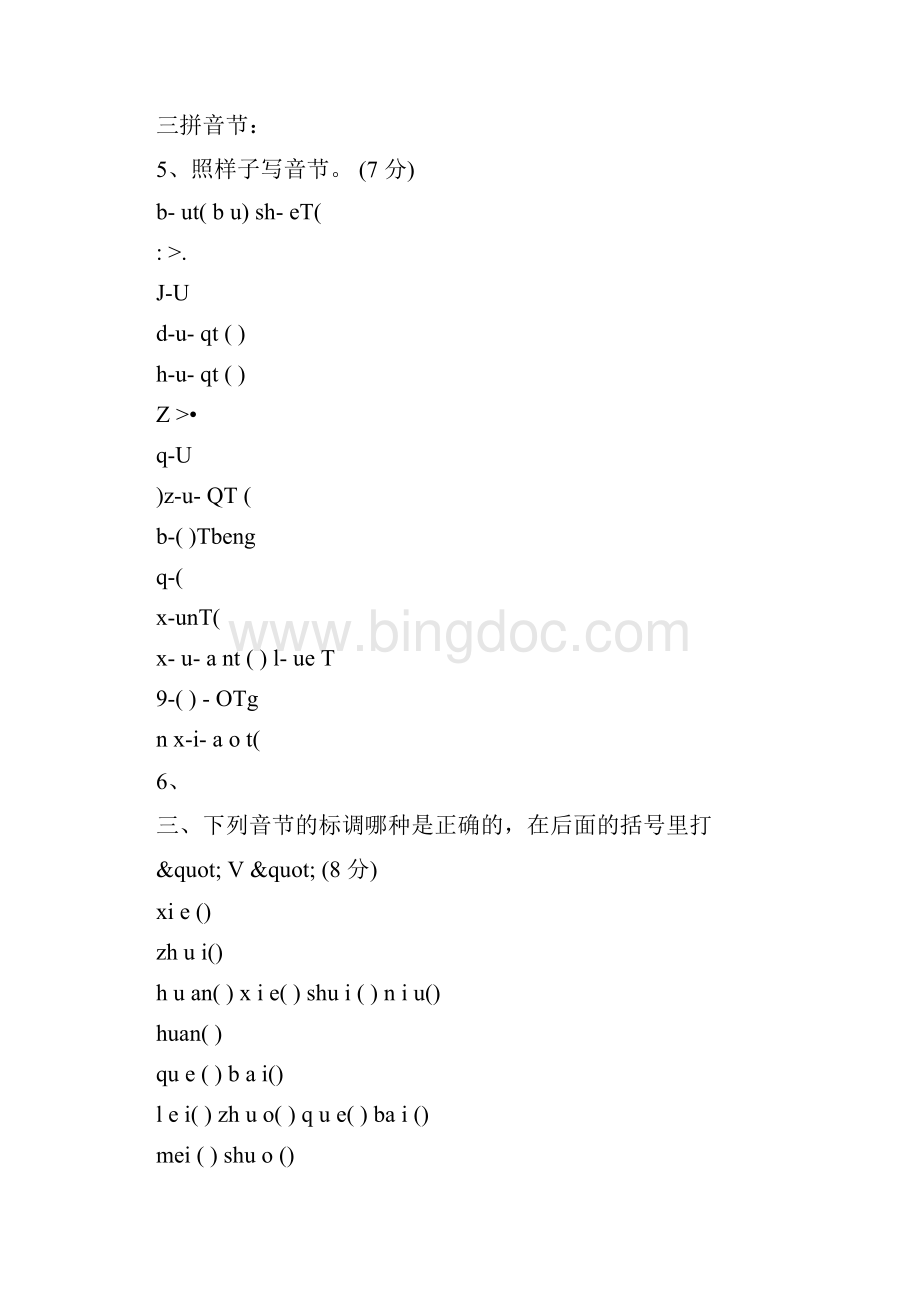 小学一年级语文拼音字词知识点重点整理.docx_第2页