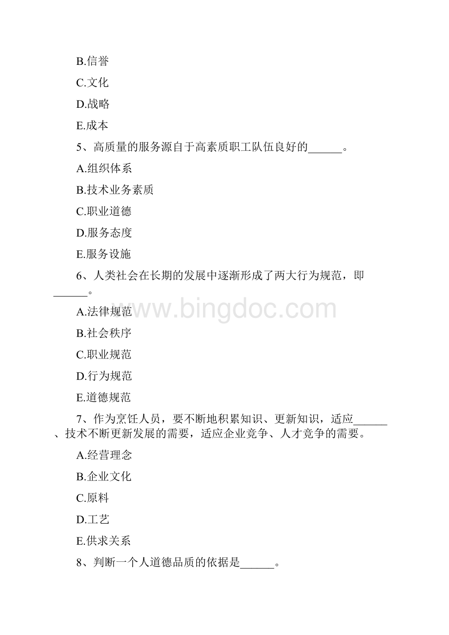 中式烹调师考试多项选择7精选试题.docx_第2页